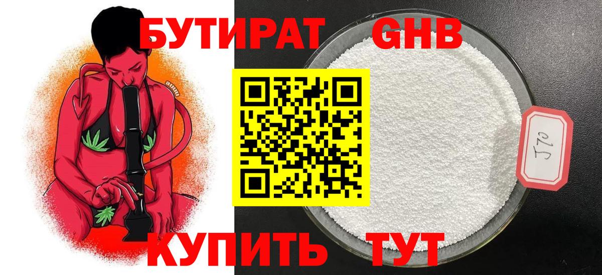 БУТИРАТ Butirat Краснокамск