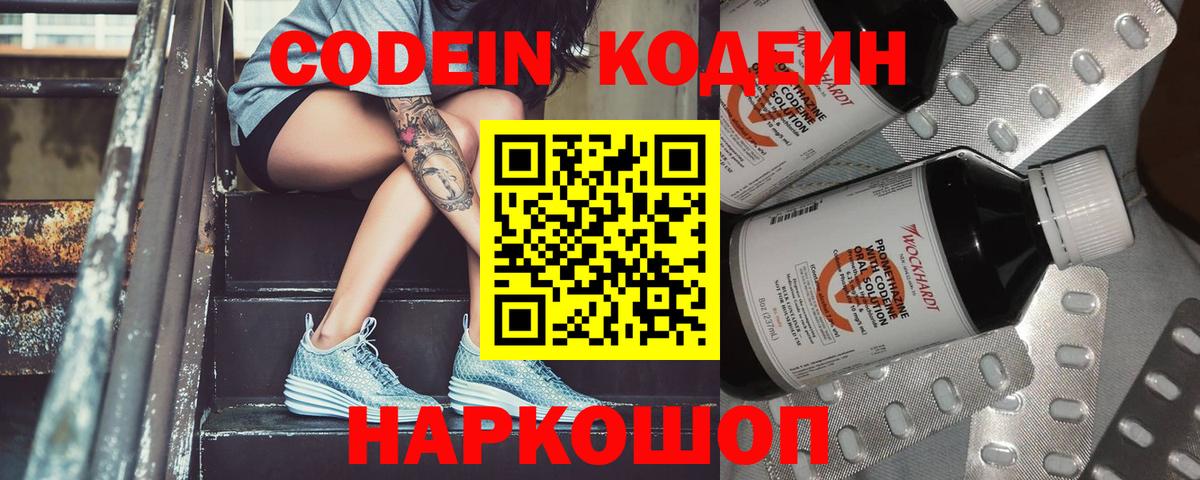 Кодеин Purple Drank Краснокамск