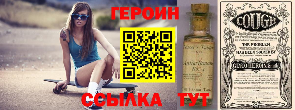 Героин хмурый Краснокамск