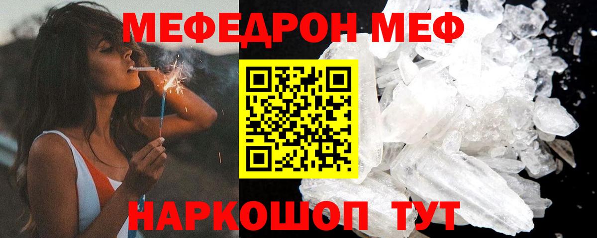 Мефедрон VHQ  МЯУ-МЯУ  МЕФ  Краснокамск  Мефедрон мука  Вход с VPN 