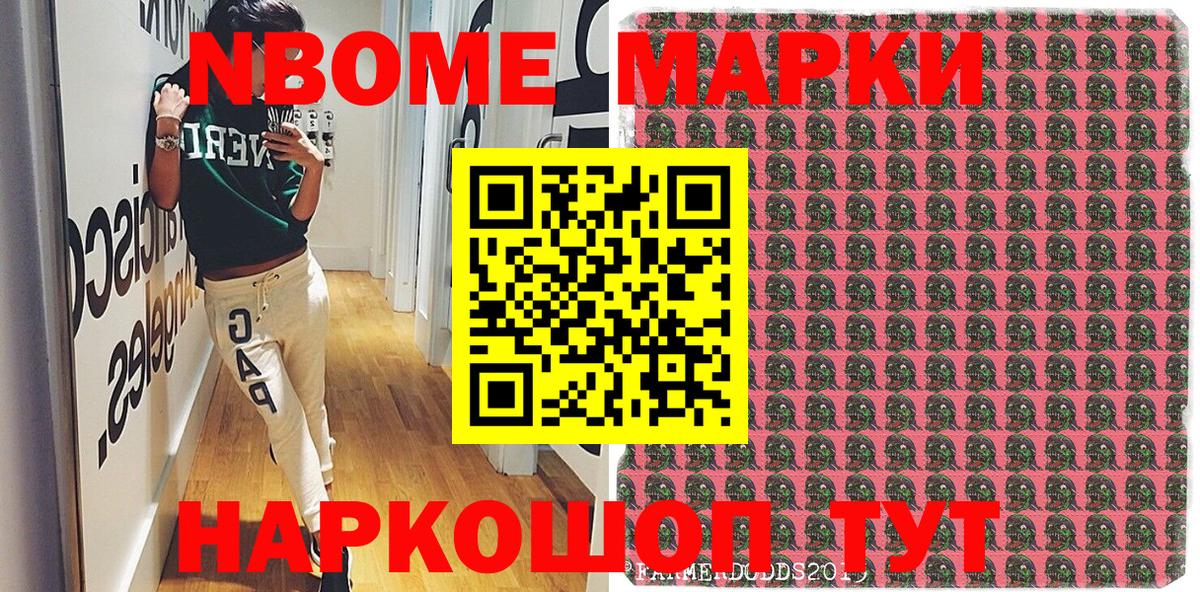Марки 25I-NBOMe 1500мкг Краснокамск